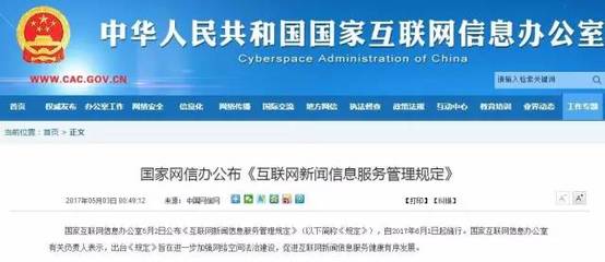 新媒體從業(yè)人員必看！《互聯(lián)網(wǎng)新聞信息服務(wù)管理規(guī)定》今日起正式實施