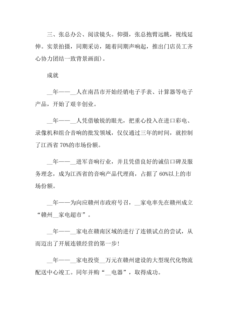 互聯網銷售企業形象宣傳片策劃方案模板