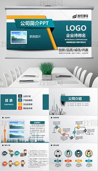 打造生動品牌形象 PPTX格式公司卡通形象素材與設計模板在互聯網銷售中的應用