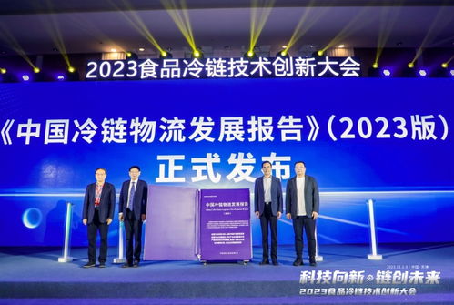 2023食品冷鏈技術(shù)創(chuàng)新大會在天津成功舉行，引領(lǐng)冷鏈技術(shù)開發(fā)新趨勢