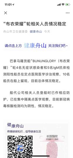 外籍貨船發現4例無癥狀感染者，10名船員接受留觀