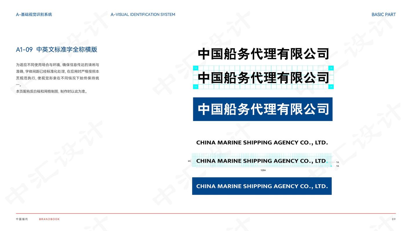 中匯設計×中國船務代理 當品牌VI遇見乘風破浪的航運新章